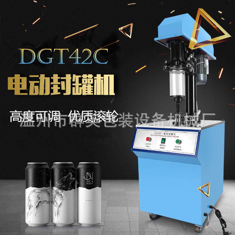 DGT42C型电动封罐机马口铁易拉罐封罐机 罐头封盖机 食品罐封口机
