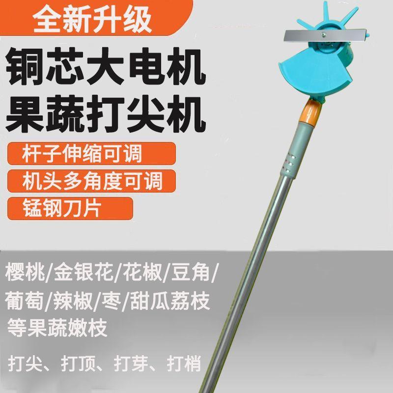 农用工具电动打尖机新款辣椒果树枣树豆角花椒金银花掐头割草神器
