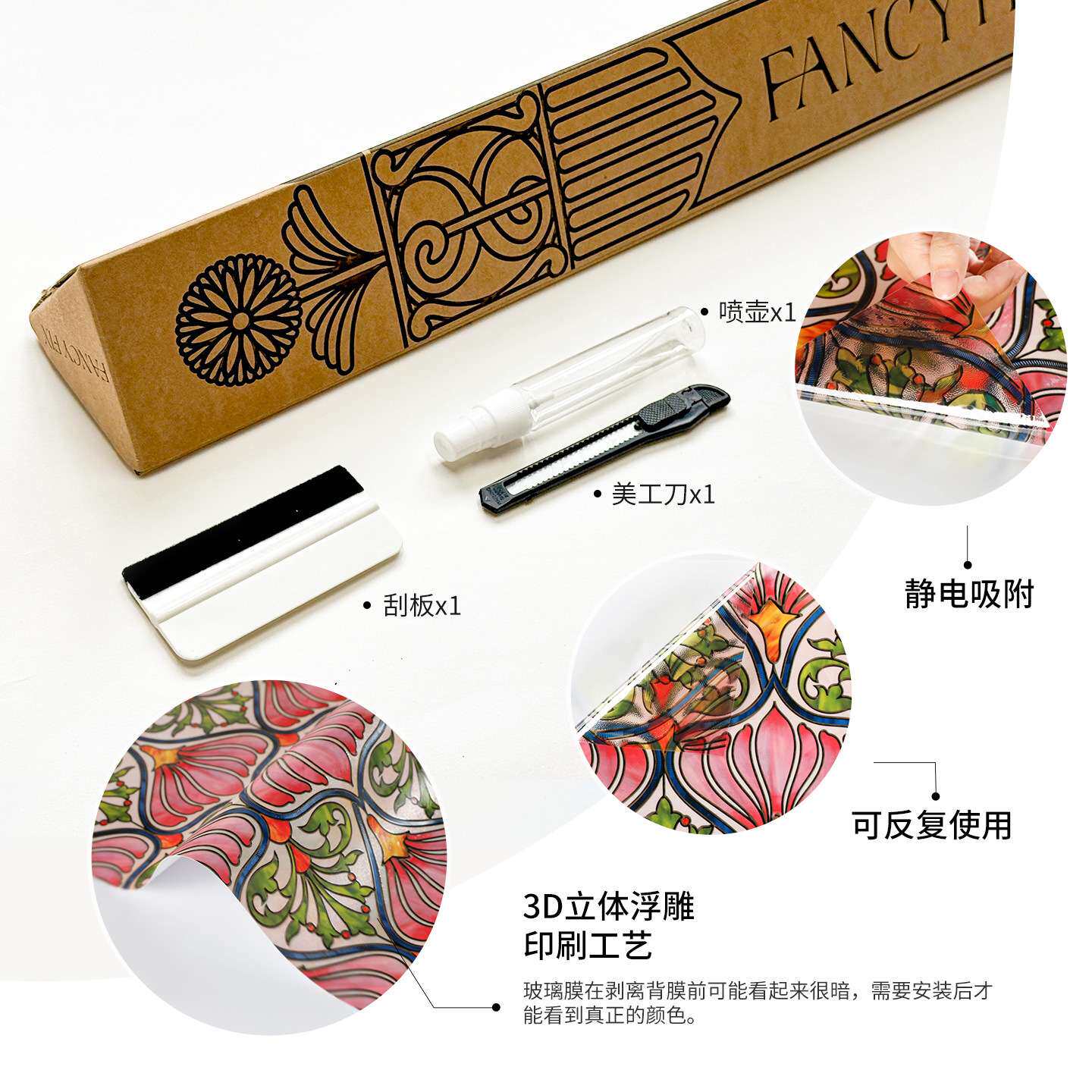 彩绘静电膜无胶自粘中式窗户贴纸3d立体浮雕遮光装饰玻璃贴膜