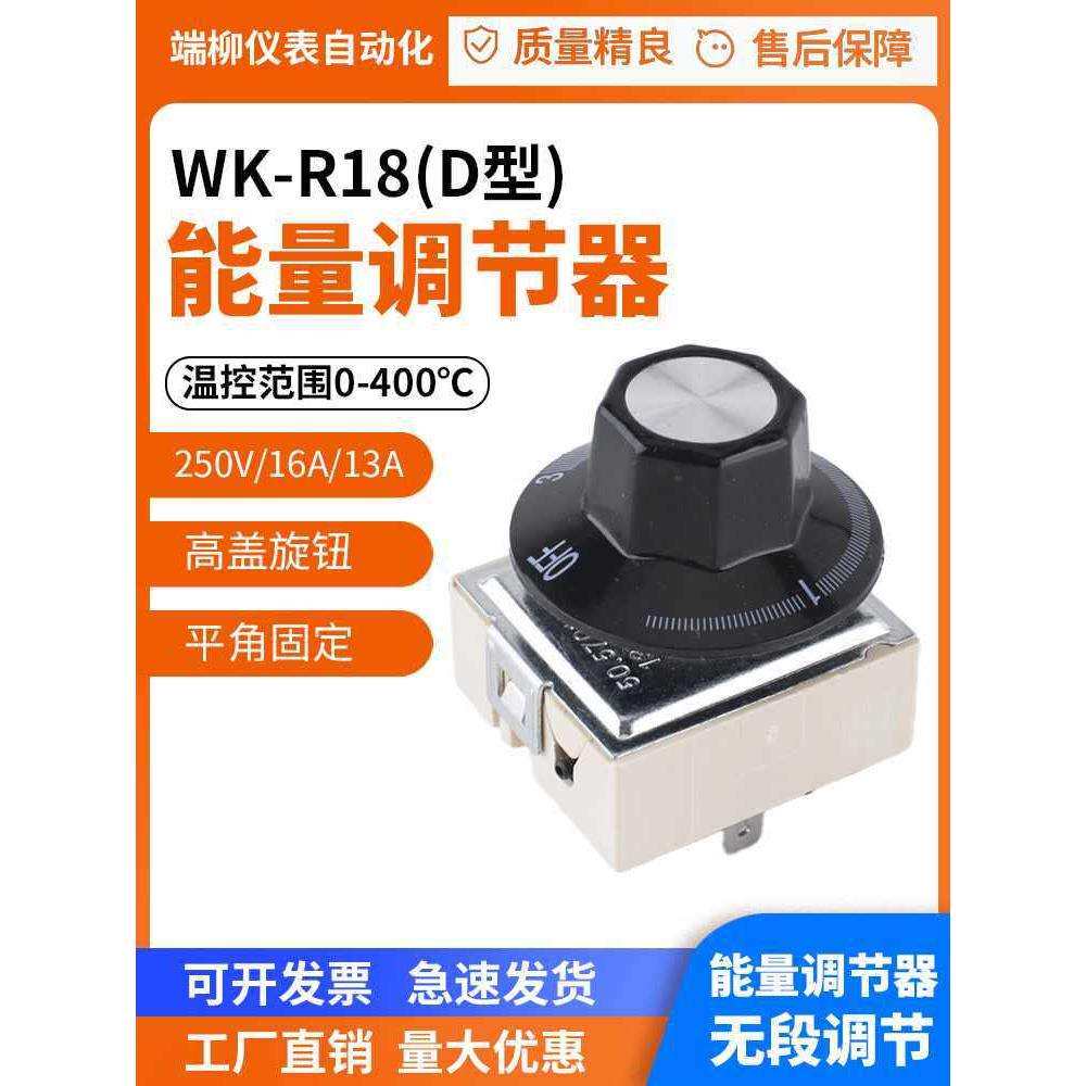 WK-R18(D型) 能量调节器 无极开关 无段开关 功率调节250V/16A
