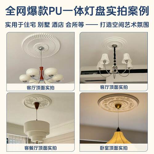 法式pu灯盘仿石膏浮雕客厅吊灯底座新中式圆盘雕花仿石膏线