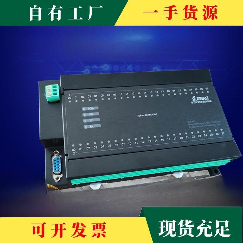 议·简思国产中文编程plc运动控制器24进24出多功能时间继电器6轴