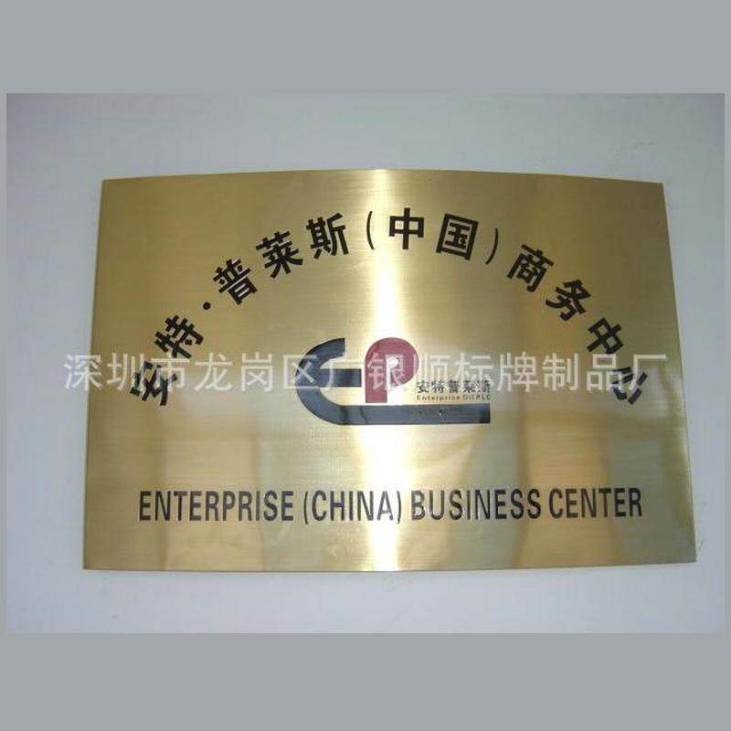 佛山标牌厂供应不锈钢蚀刻标牌 铝丝印铭牌 机械面板门牌走向牌