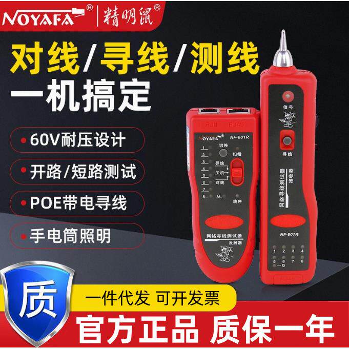 精明鼠NF801B/R寻线仪测线仪巡线仪多功能网线检测查线寻线器套装