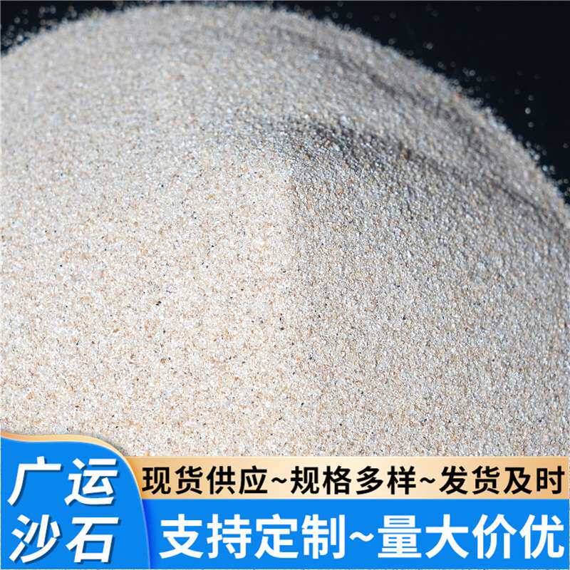 水洗烘干砂40-70目海沙钢铁铸造除锈细沙 磨料覆膜沙子喷沙除锈沙