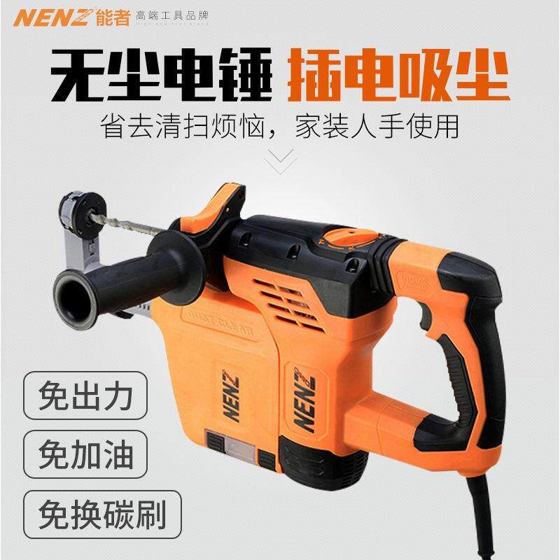 能者吸尘电锤大功率电镐工业级冲击钻电钻三用多功能家用电动工具