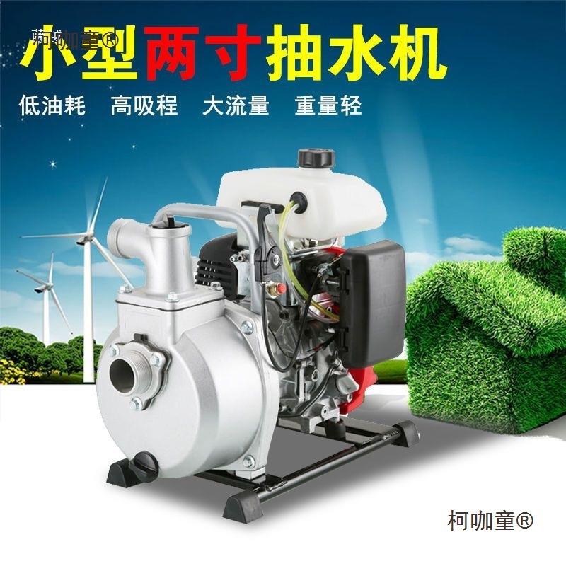 小型水泵油抽水机家用农用1寸1.5寸汽微型四冲程灌溉浇地自麦太保