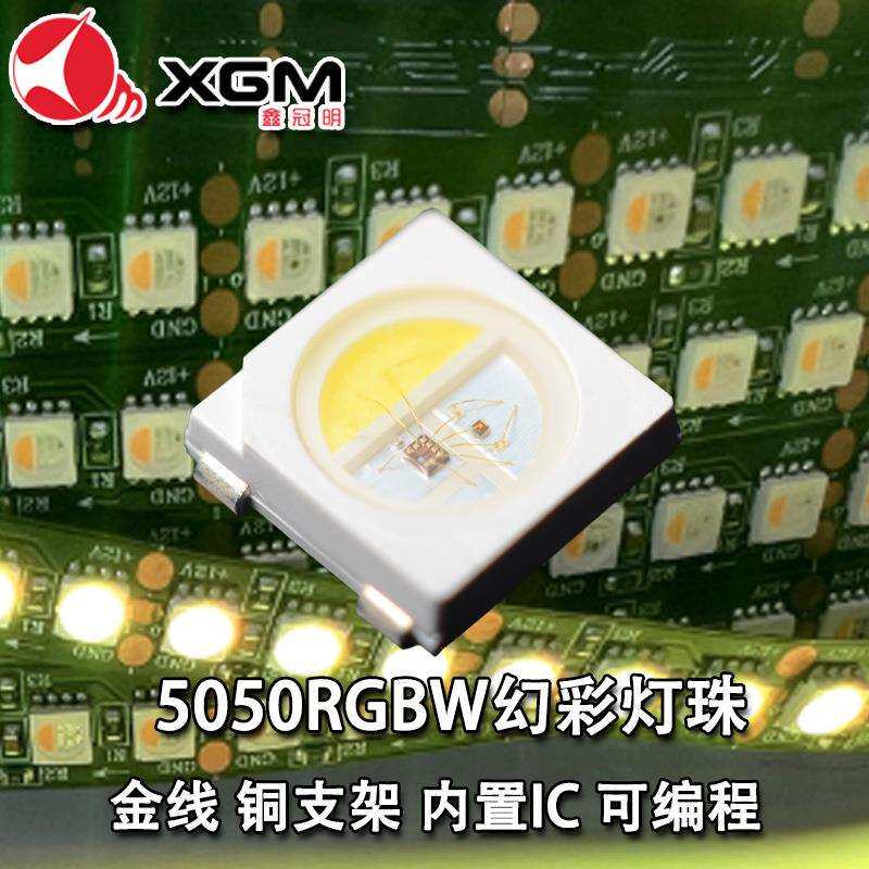 5050幻彩四合一RGBW氛围灯 内置IC金线铜支架w2812幻彩可编程灯珠