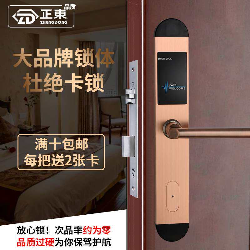 门锁宾馆磁卡感应锁公寓民宿旅馆刷卡锁木门IC锁智能锁智能感应锁