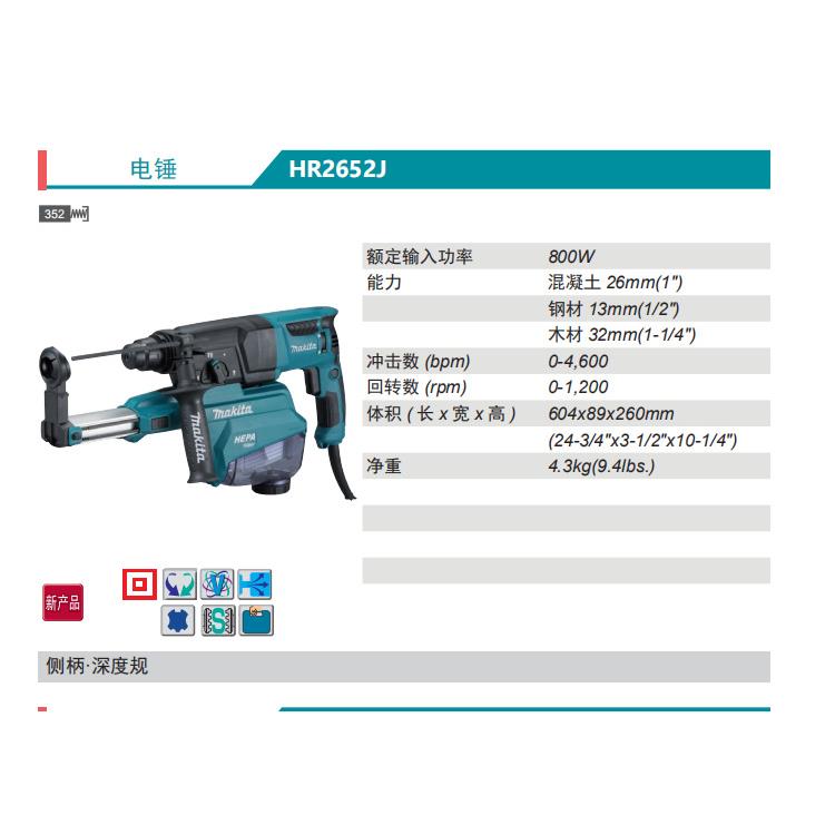 牧田Makita集尘电锤HR2650J/HR2651J/HR2652J/HR2653J减震吸尘