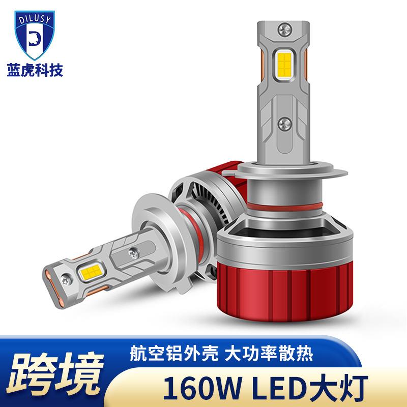 跨境汽车led大灯160W大功率H1解码LED车灯泡高亮快启远近一体聚光