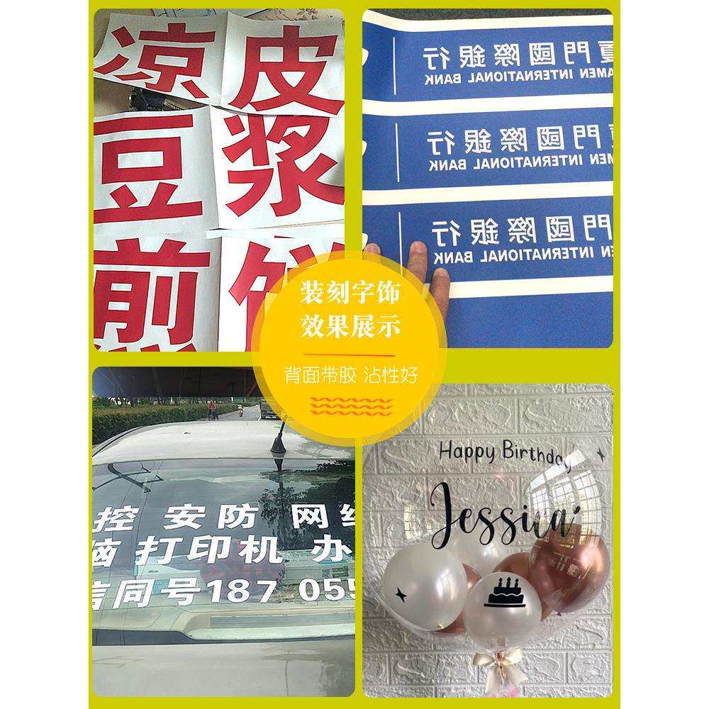 加厚PVC塑料防水自粘耐用电脑广告刻字割字即时贴纸不干胶墙壁纸