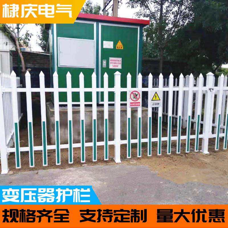 pvc变压器围栏电力护栏庭院小区厂区户外塑钢围墙变电箱防护栅栏