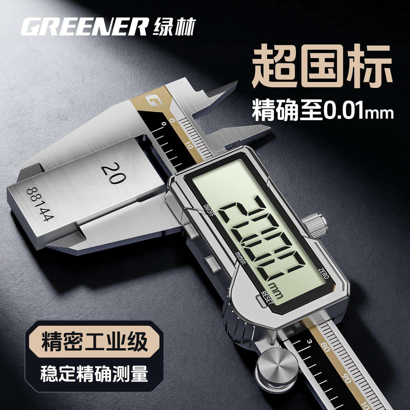 绿林游标卡尺高精度充电式珠宝数显专用电子小型工业级精密款卡尺