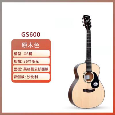 【可】Saga萨伽sf600c吉他初学者入门学生女男单板民谣木吉他