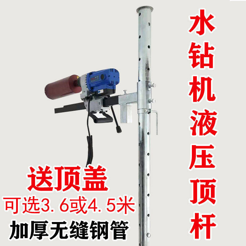 水钻机顶杆配件支架钻孔机升降架立柱打孔固定架打眼打洞伸缩撑杆
