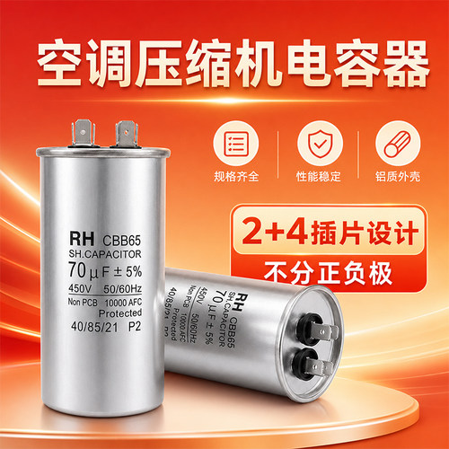 CBB65空调启动电容70uF450V