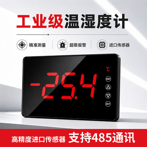 温湿度计温度计大屏显示器