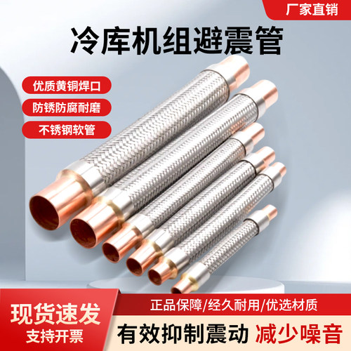 中央空调冷库机组避震管耐磨