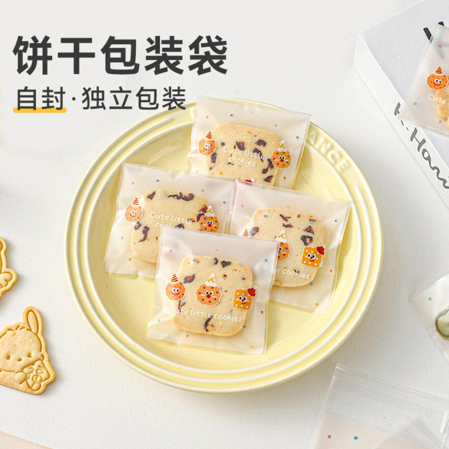饼干包装袋自封粘曲奇雪花酥单独加厚零食点心盒糖果烘焙可爱包邮