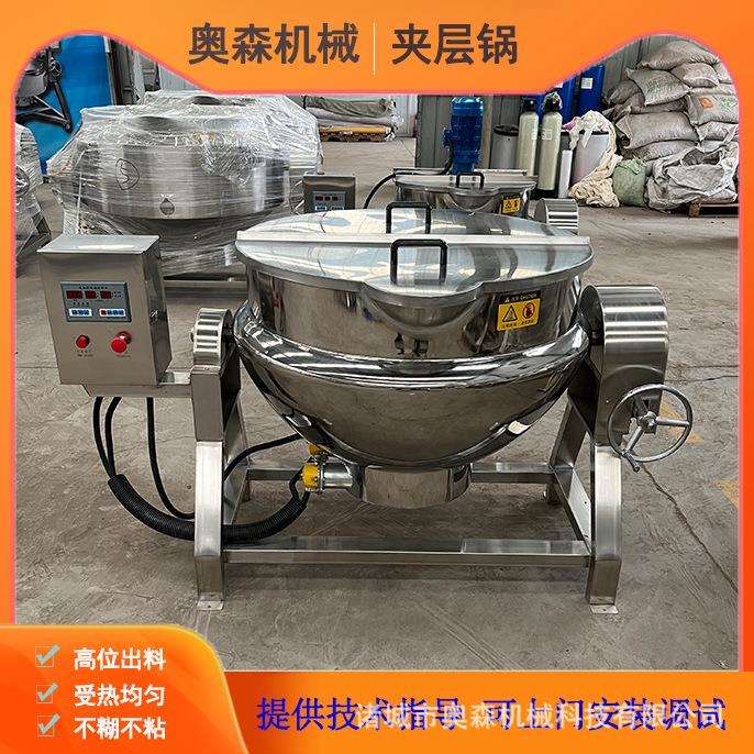 50L-1000L不锈钢电加热夹层锅 鲍鱼海参煮锅骨汤熬汤锅牛肉卤煮锅