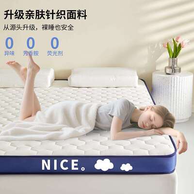 乳胶记忆棉床垫遮盖物软垫家用卧室榻榻米租房专用床垫子180x200