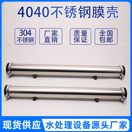 304不锈钢膜壳4040型号反渗透设备专用4080RO反渗透膜壳4021膜壳