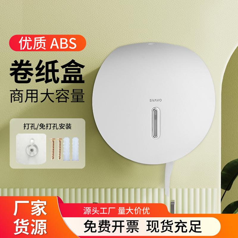 瑞沃大卷纸盒家用壁挂式卫生间厕纸盒商用抽纸盒大盘纸巾盒免打孔