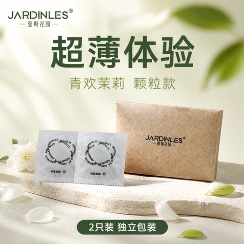 超薄加倍水润 花香颗粒