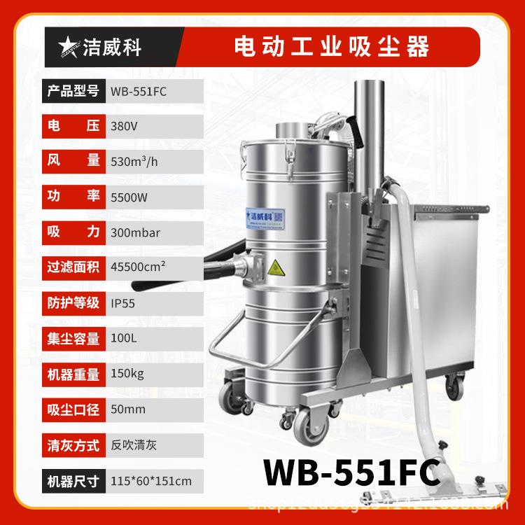 洁威科380V大功率吸尘器工厂车间吸粉尘铁屑石子5500W大吸力100L