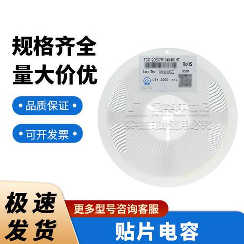 TCC1206X7R104K451HT 1206 100nF ±10% 450V X7R 贴片电容 原装