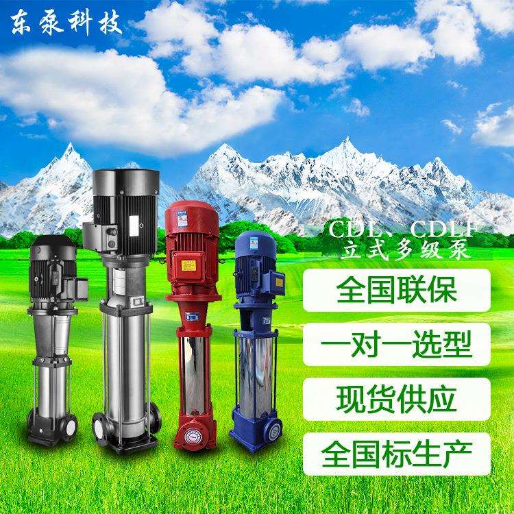 不锈钢CDL/CDLF高压多级离心泵设备 排水锅炉采暖矿用 增压泵