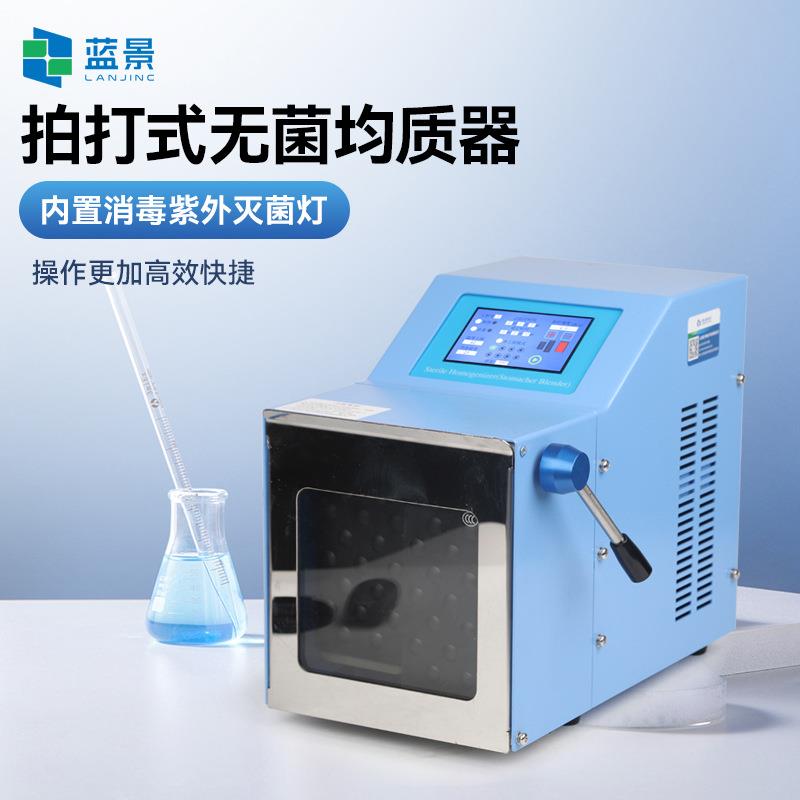 拍打式均质器实验室组织捣碎分散匀浆机触摸屏拍打式无菌均质器