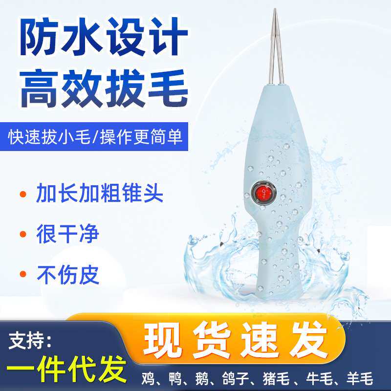 出口外贸防水款电动拔毛神器鸡毛鸭毛打毛机家禽脱毛机手持拔毛器