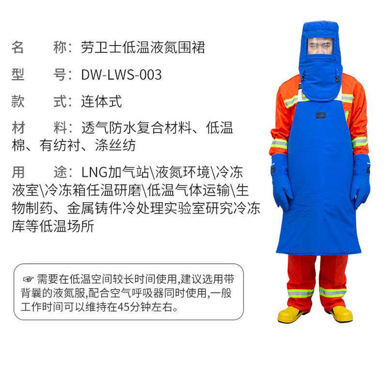 液氮LNG防低温防护服套装寒冷连体含头罩手套防寒靴围裙全套组合