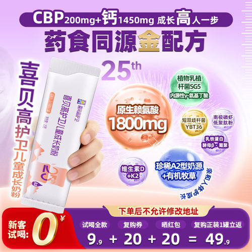 喜贝高护卫儿童成长25th奶粉500g