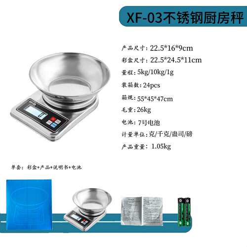 厂家 XF-03不锈钢厨房秤家用食用烘焙秤带碗水果秤 1g 克称