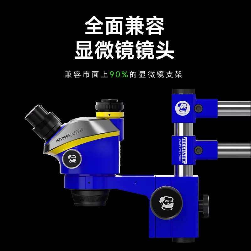 维修佬 M3多功能360°旋转显微镜镜头双臂支架双轴强承载力支撑架