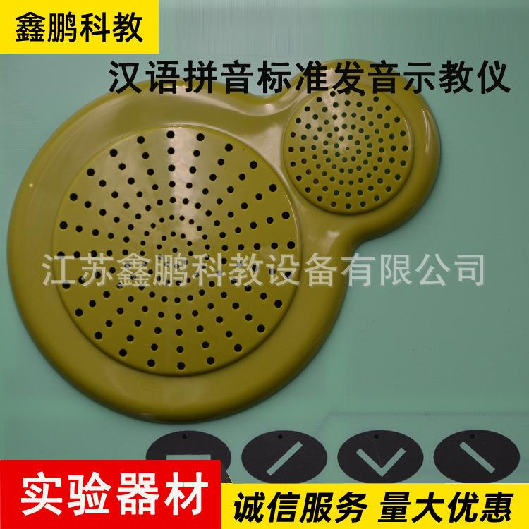 供应汉语拼音标准发音示教仪小学语文教具汉语拼音发音示教仪