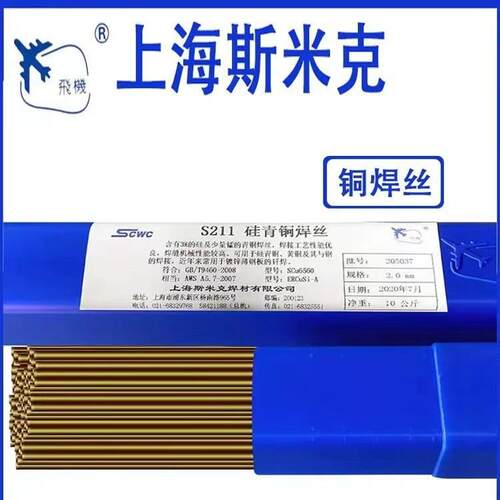 斯米克飞机牌S213锡青铜焊丝钨极氩弧焊1.6mm
