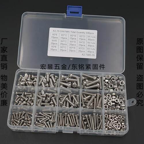 440pcs M3 M4 M5 不锈钢304 十字盘头螺丝配螺母组合套装盒装