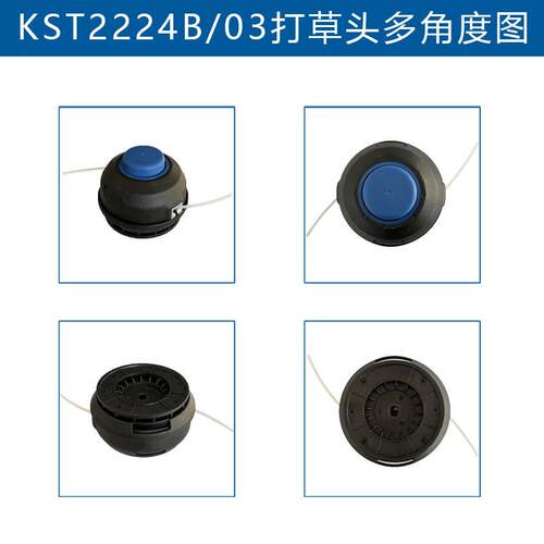 替换KST2224B-03 Trimmer Head 用于KST2224B-03锂电割草机打草头