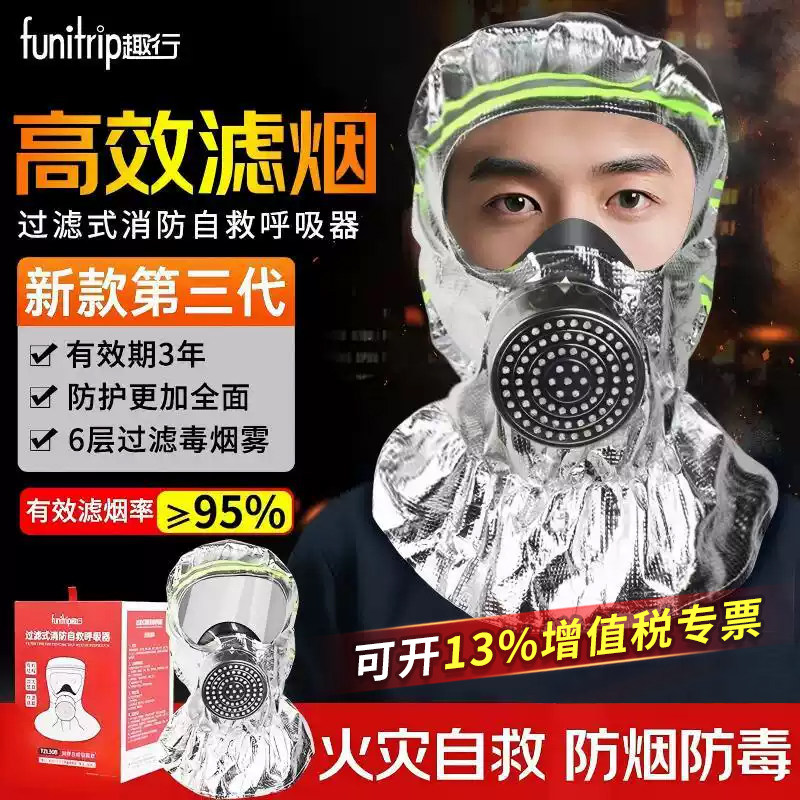 趣行消防面具防毒防烟防火灾面罩家用逃生装备过滤式自救呼吸器