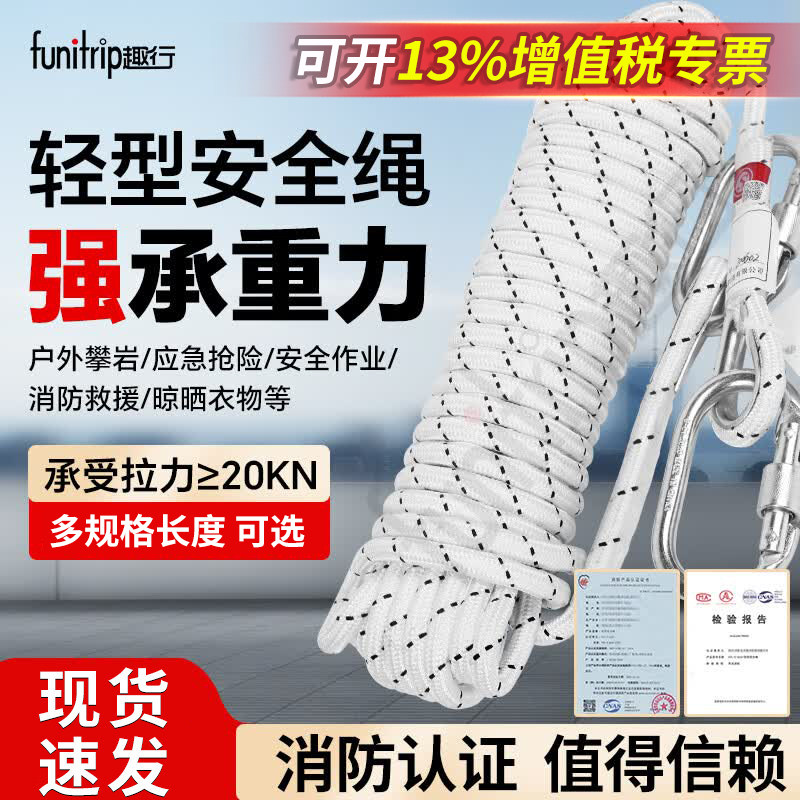趣行轻型安全绳消防绳家用高楼火灾逃生绳消防认证高空作业速降绳
