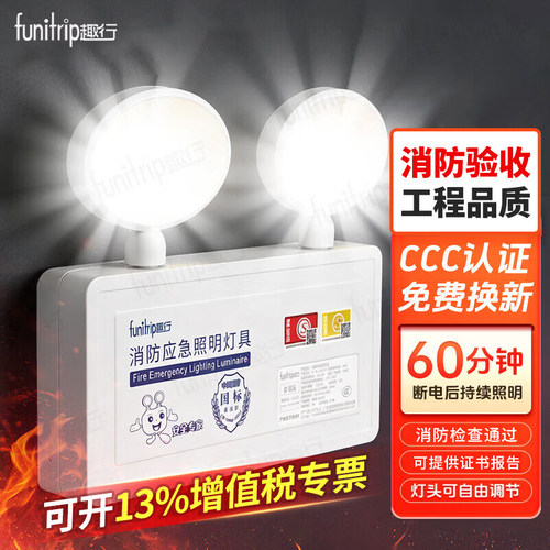 趣行消防应急灯安全出口新国标led充电式停电疏散双头应急照明灯