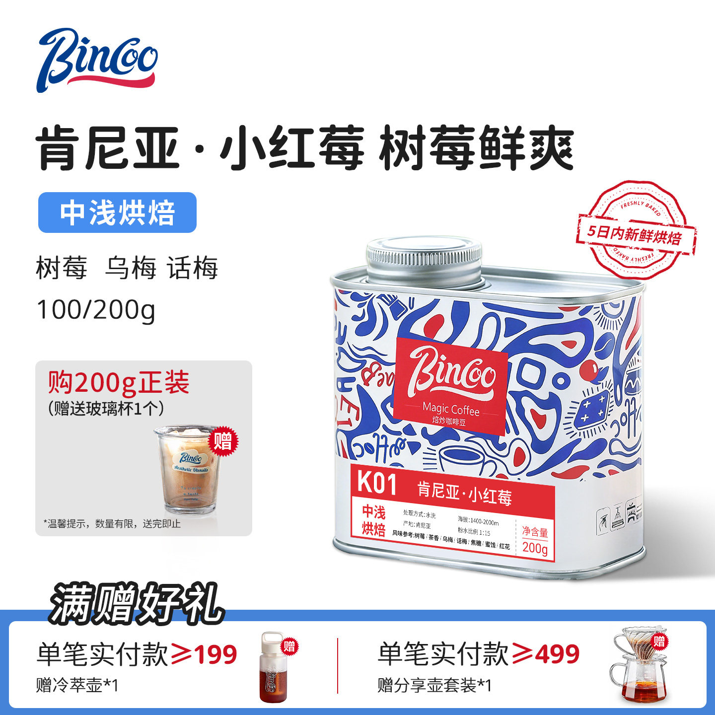 Bincoo咖啡豆手冲精品肯尼亚小红莓水洗新鲜烘焙优质高级进口200g