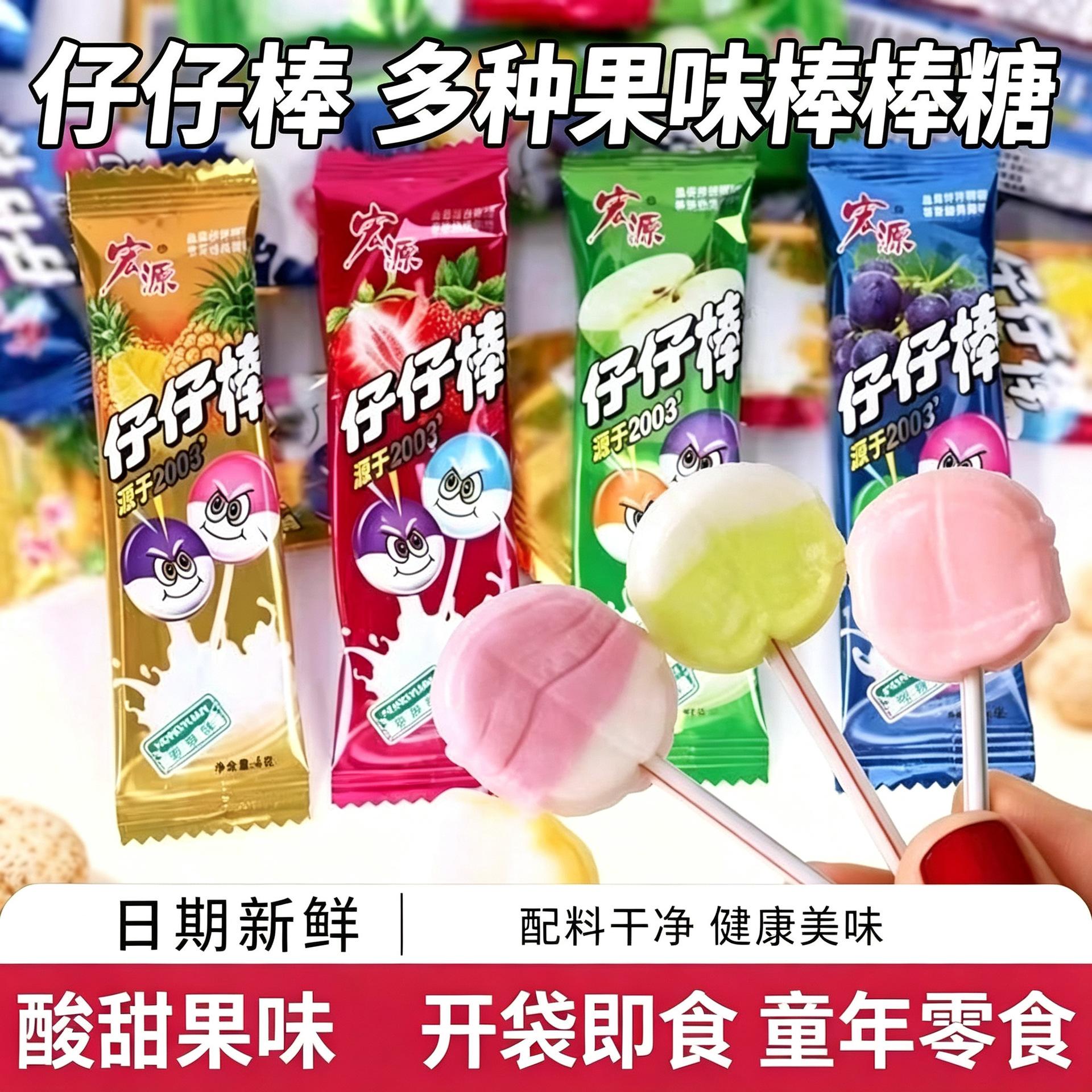 宏源仔仔棒水果糖果混合棒棒糖盒装喜糖散装童年怀旧儿童旗舰店