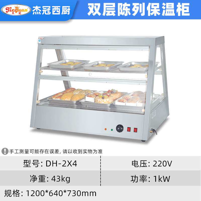 杰冠DH-2X4熟食保温柜蛋糕保温设备加盟店展示柜炸鸡翅鸡脚披萨柜