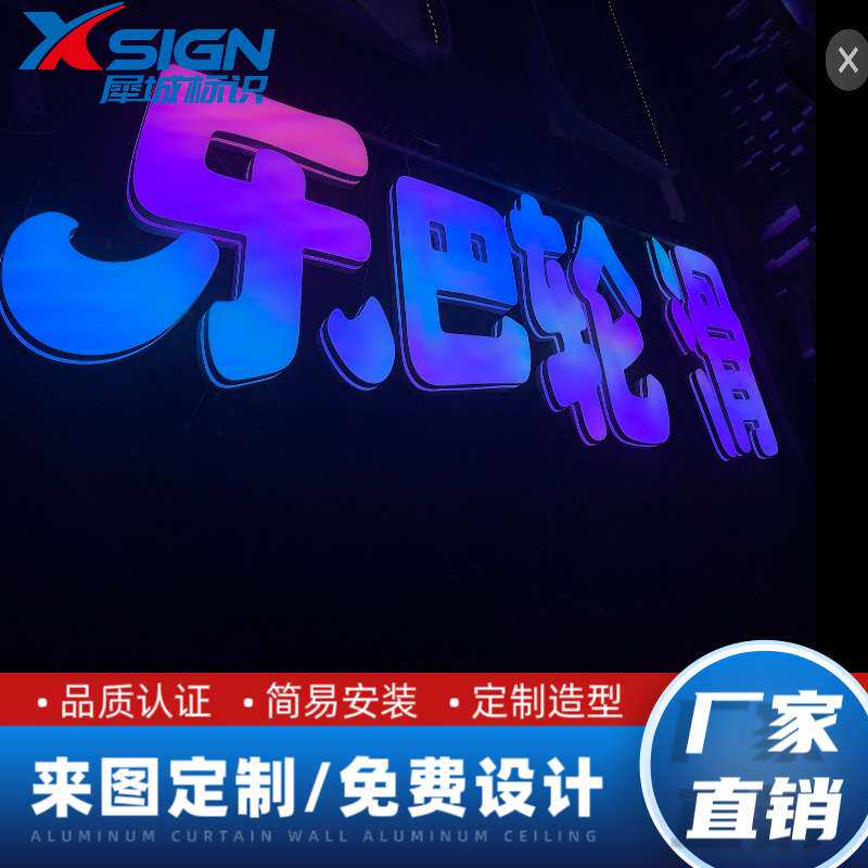 户外幻彩发光字招牌门头led七彩动 态广告字3D幻彩深渊发光直销