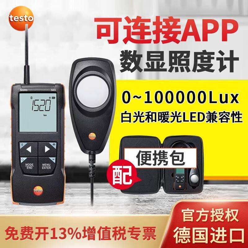 德图testo545高精度照度计光度计数显测光仪光照度表光亮度540